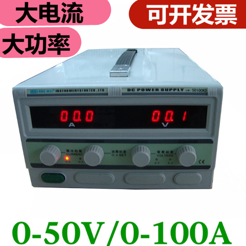 龙威LW50100KD大功率开关直流稳压电源 50V100A可调电镀/老化电源