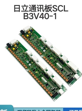 日立MCA串行通讯板SCLB3轿厢轿顶V30电梯V40配件SCL-B3