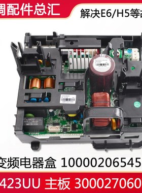 适用格力空调配件 100002065458 电器盒 300027060711主板W8423UU