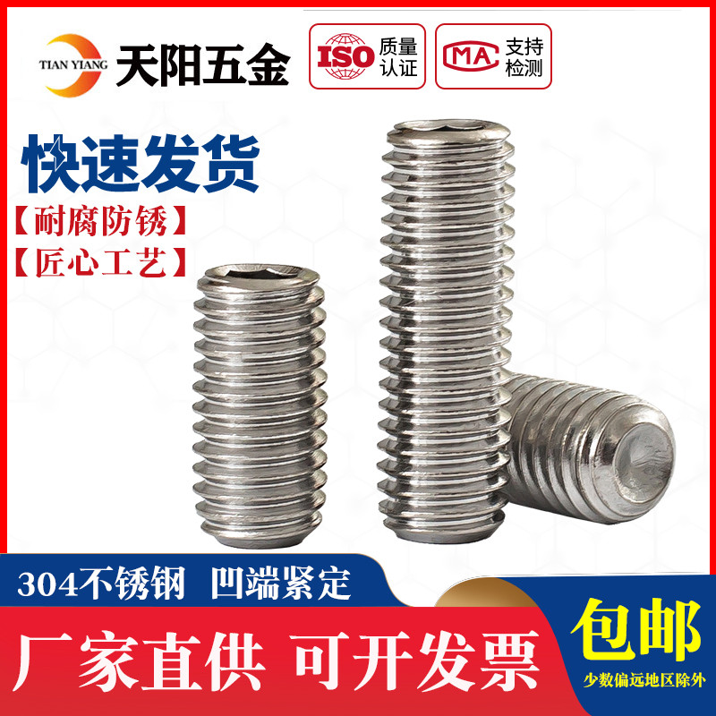 M5 M6 304不锈钢内六角螺丝紧定凹端机米顶丝无头螺钉DIN916 GB80