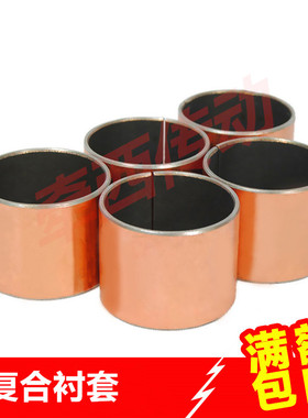 SF-1无油自润滑轴承 铜套 导套 复合套 衬套2410 2412 2415 2420