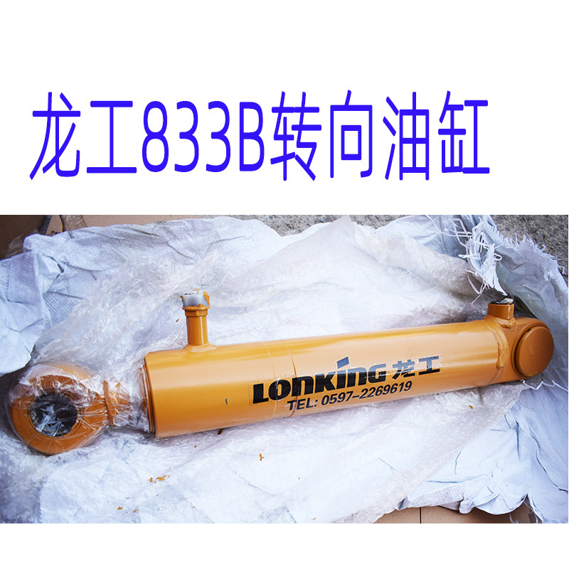 龙工转向油缸总成 原厂833B方向油缸总成装载机30机配件铲车铲斗