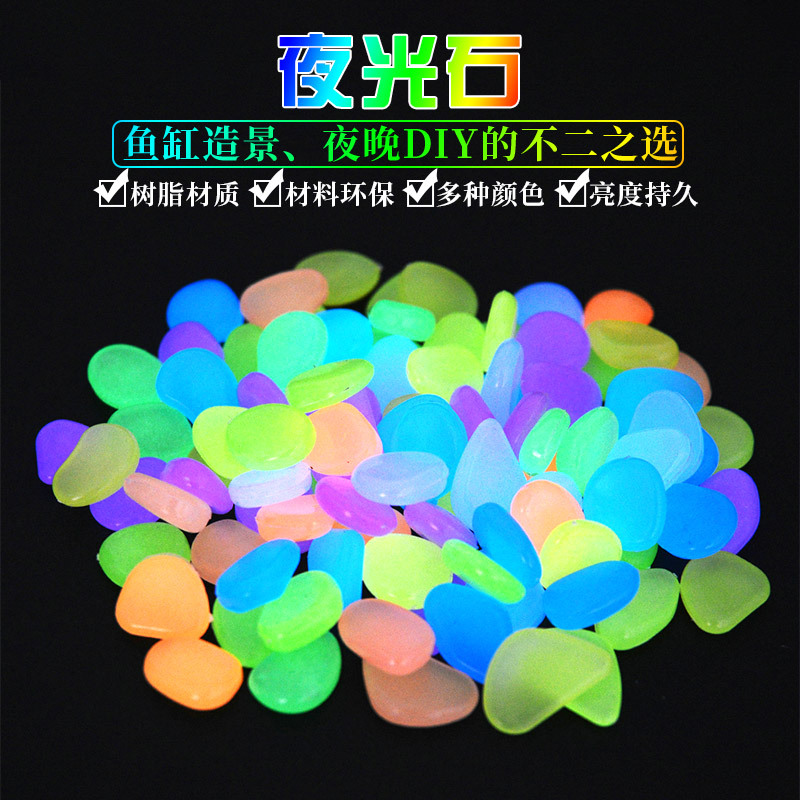 鱼缸水族箱造景发光夜光石子 超亮人造夜光石 荧光石铺底石子布景
