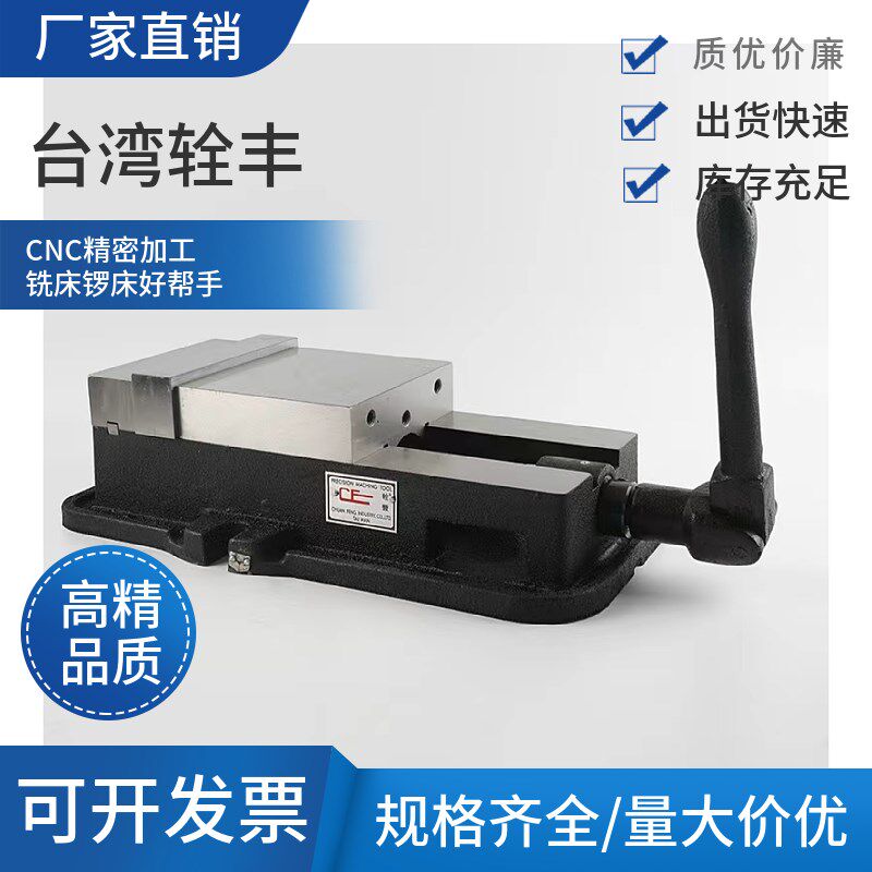 原装台湾辁丰角固式虎钳铣床批士6 8寸配件CNC精密重型平口钳台钳