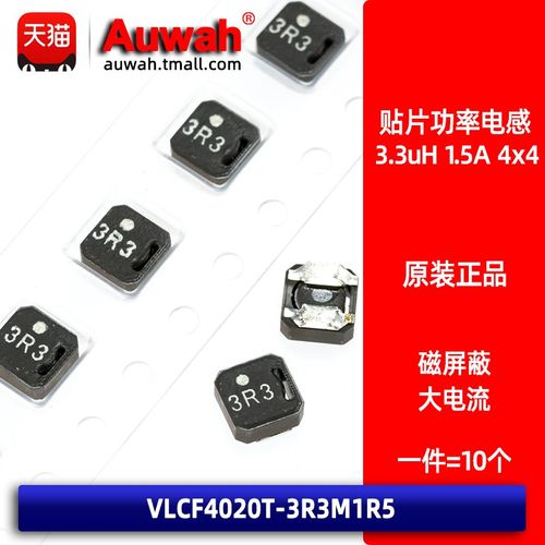 4x4 3.3uH 1.5A 电源用贴片屏蔽型绕线电感 VLCF4020T-3R3N1R5-1