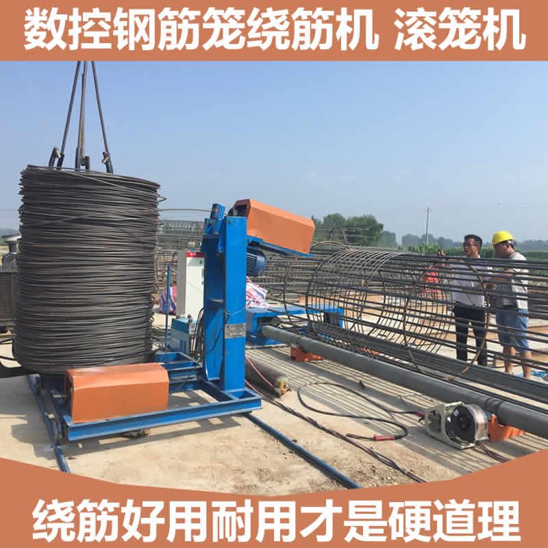 钢筋笼绕筋机数控钢筋笼滚焊机钢筋笼滚焊机钢筋滚笼机钢筋笼滚笼