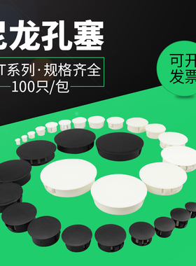 SKT5 6 10扣式塞头环保面板闷头孔塞尼龙闷盖 机柜堵头 黑色厂家