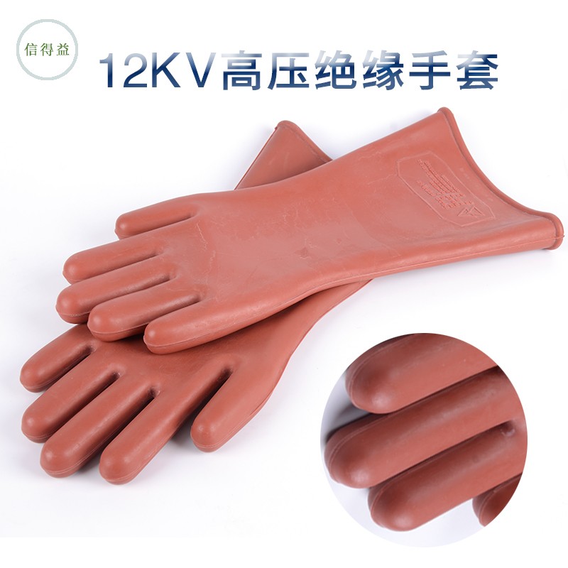 包邮双安高压绝缘手套电工12kv双安劳保手套防电带电作业橡胶手套