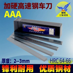加硬黑皮白钢刀高速钢白钢刀条锋钢车刀条2 200
