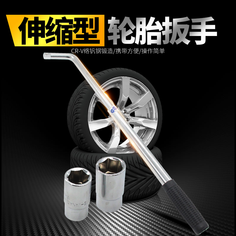 伸缩式 汽车轮胎扳手 拆卸换轮胎工具 17 19 21 23套筒扳手 包邮