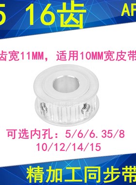 同步轮T516齿AF齿宽11内孔5/6/6.35/8/10/12/14/15同步带轮16T510