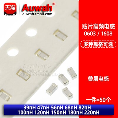 贴片叠层高频电感0603 39 47 56 68 82 100 120 150 180 220nH
