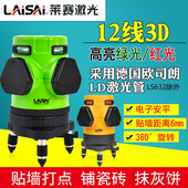 莱赛3D绿光红光蓝光12线水平仪贴墙仪LSG632S 632德国欧司朗