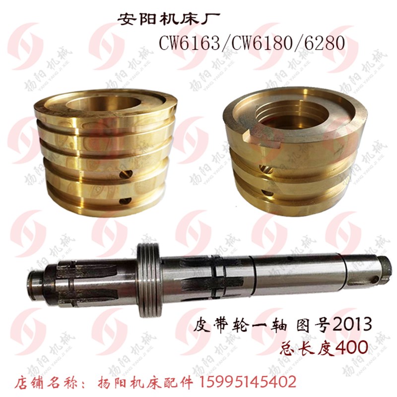 安阳机床CW6163/CW6180 一轴2013/长400 皮带轮轴 1轴 分油环 L77