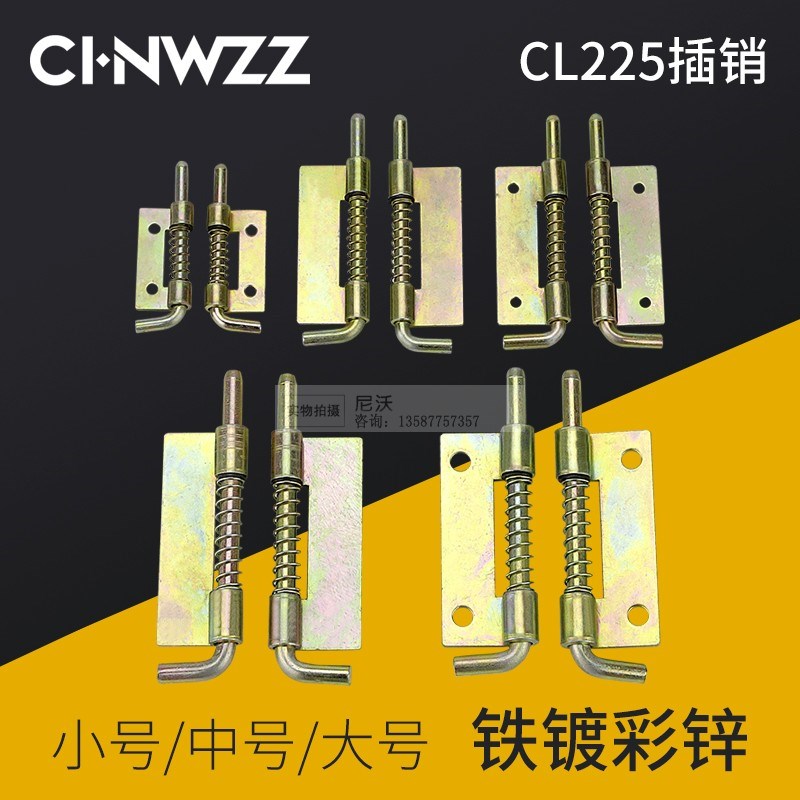 CL225-1-2-3铁皮弹簧镀彩插销大中小配电箱焊接铰链暗装平板铰链