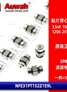 NFE31PT152Z1E9L 贴片三端穿心滤波电容1206 1.5nF 1500pF 25V 6A