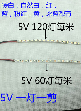LED窄版灯条5V120灯软灯条5mm宽LED5VLED灯条12V红色灯带高亮灯条