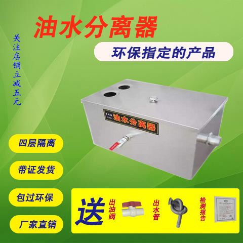 201厨房餐饮小型油水分离器饭店不锈钢隔油池