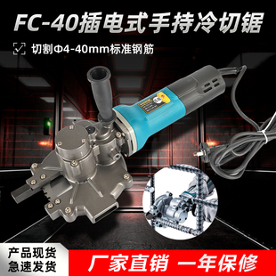 钢筋冷切锯手持式FC-40切割机 切断机冷切锯片钢材金属切断螺纹钢