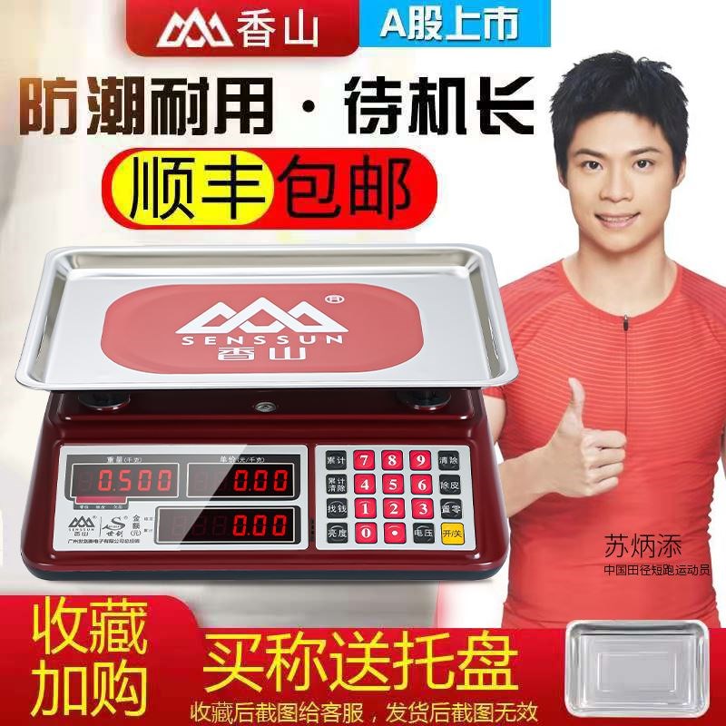 香山牌电子秤30公斤高精度市场卖水果蔬菜计价电子称台秤防水商用