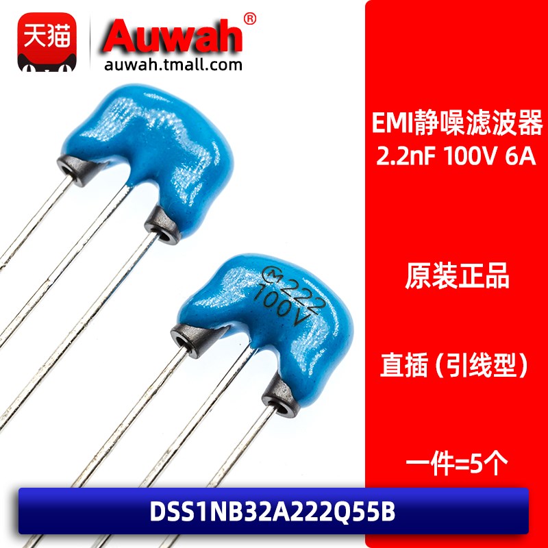 DSS1NB32A222Q55B EMI静噪滤波器三端电容2.2nF 2200pF 100V 6A