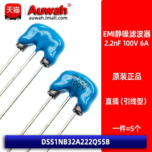 DSS1NB32A222Q55B EMI静噪滤波器三端电容2.2nF 2200pF 100V 6A