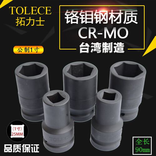TOLECE重型1寸17-41mm气动套头 汽修工具套头套筒头 六角风炮套筒
