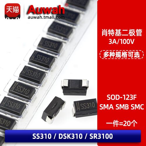 SS310 3A/100V DSK310贴片肖特基二极管 SR3100 SOD-123F SMA SMB