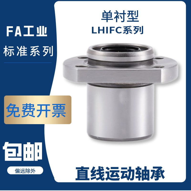直线轴承LHIFS带方法兰嵌入式6 8 10 12 13 16 20 25 30 35 40 50