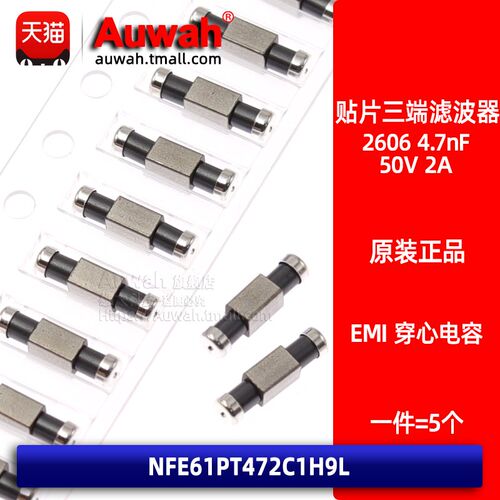 NFE61PT472C1H9L 贴片穿芯三端滤波电容2606 4.7nF 4700pF 50V 2A