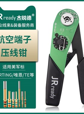 JRready航空压接钳M22520/7-01唯恩哈丁D-Sub连接器5A冷压针端子