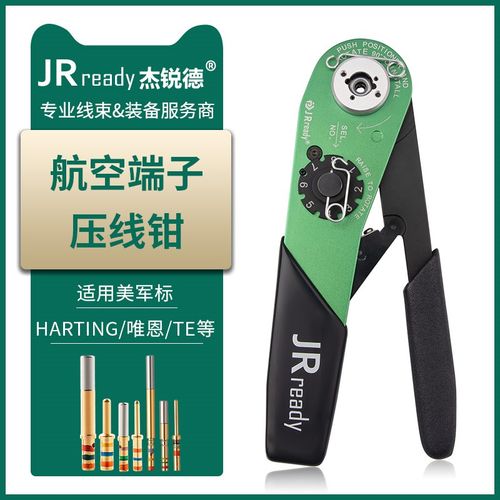 JRready航空压接钳M22520/7-01唯恩哈丁D-Sub连接器5A冷压针端子