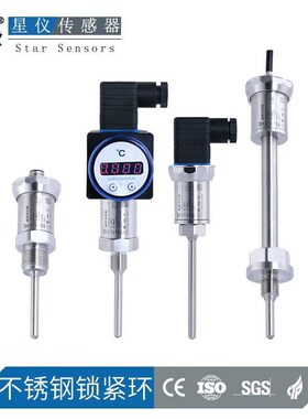 星仪CWDZ11A温度传感器 插入一体化 温度变送器PT100热电阻