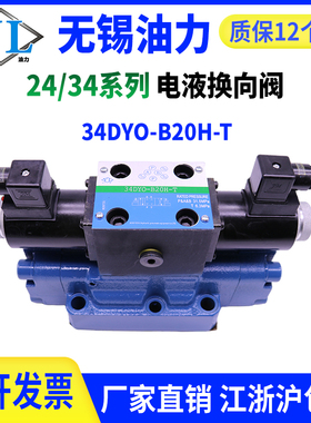 电液换向阀  34EYM-H16B-T  34EYM-H20B-T