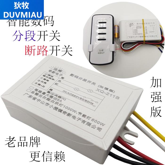 智能数码分段控制开关二路三段三路四段led吊灯具220v分控分路器