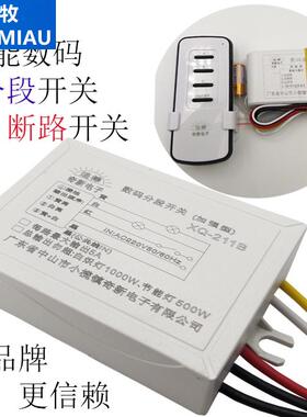 智能数码分段控制开关二路三段三路四段led吊灯具220v分控分路器