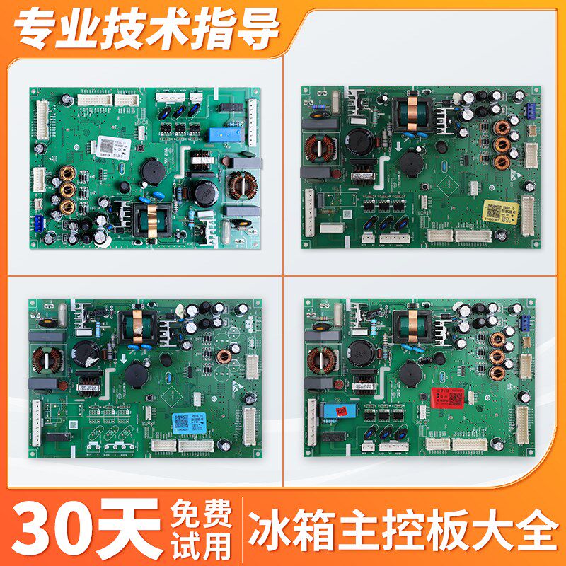 适用于海尔冰箱配件大全0061800296A/B/C/D/E主板主机板驱动板