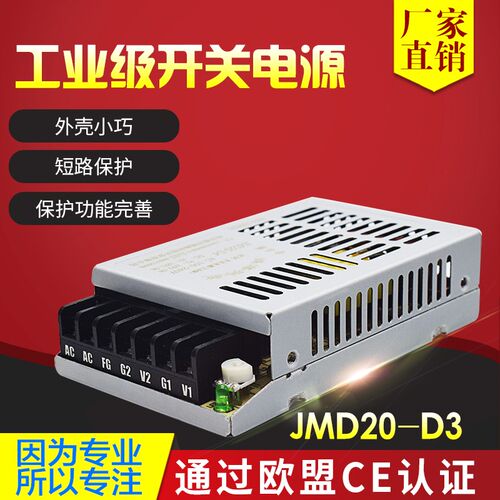 鸿海电源JMD20-D3 5V2A/24V0.5A 5V 24V 双路电源 开关电源小体积