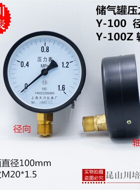 上海天川Y-100Z轴向径向空压机储气罐储气筒y100立式背式压力表