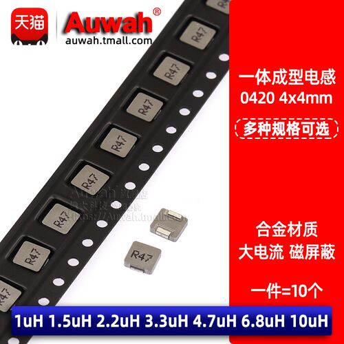 4x4 贴片一体成型功率电感0420 1uH/1.5/2.2/3.3/4.7uH/6.8/10UH