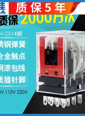 14脚4路MY4NJ小型电磁继电器220V交流 直流电DC24V 12V5A YJ4N-GS