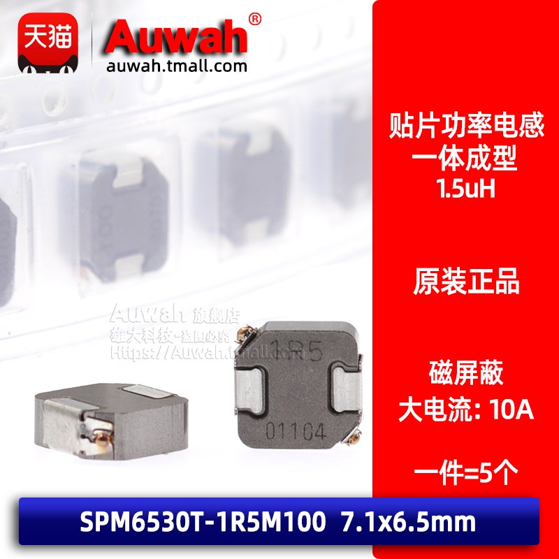 SPM6530T-1R5M100一体成型贴片大电流功率电感 1.5uH 10A 7x6.5