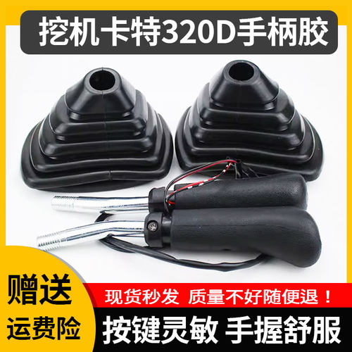 挖土机卡特CAT312 313 315 329 330 336 320D操纵杆手柄胶防尘套