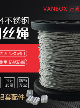 304不锈钢钢丝绳细软晾衣晒衣拉网吊水泵钢丝绳1 1.5 2 3 4 5 6mm