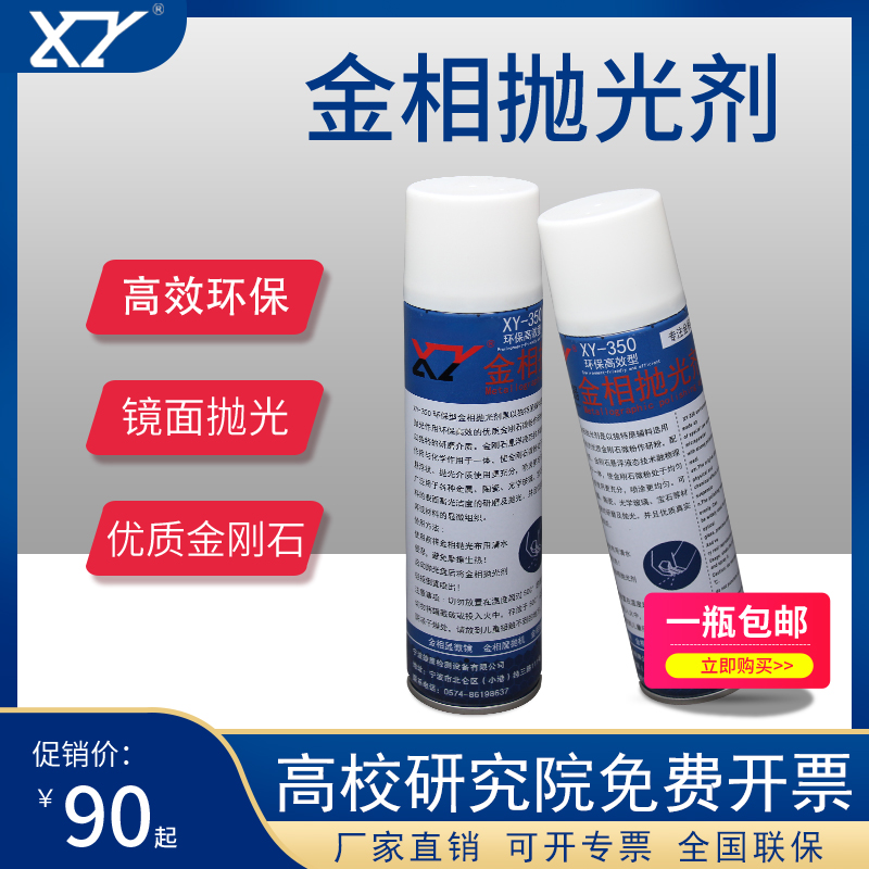 金相抛光剂高效金刚石喷雾剂试样研磨金属研磨抛光液W0.5-7um耗材