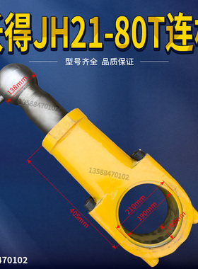 沃得冲床配件球头连杆JH21-80T球头丝杆连杆沃得冲床配件