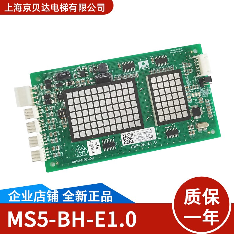 电梯显示板MS5-BH-E1.0外呼显示板外招板横显全新适用于蒂森电梯