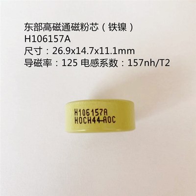 铁镍磁环HIGH FLUX 高磁通H106157A  58930 CH270125 KH106125
