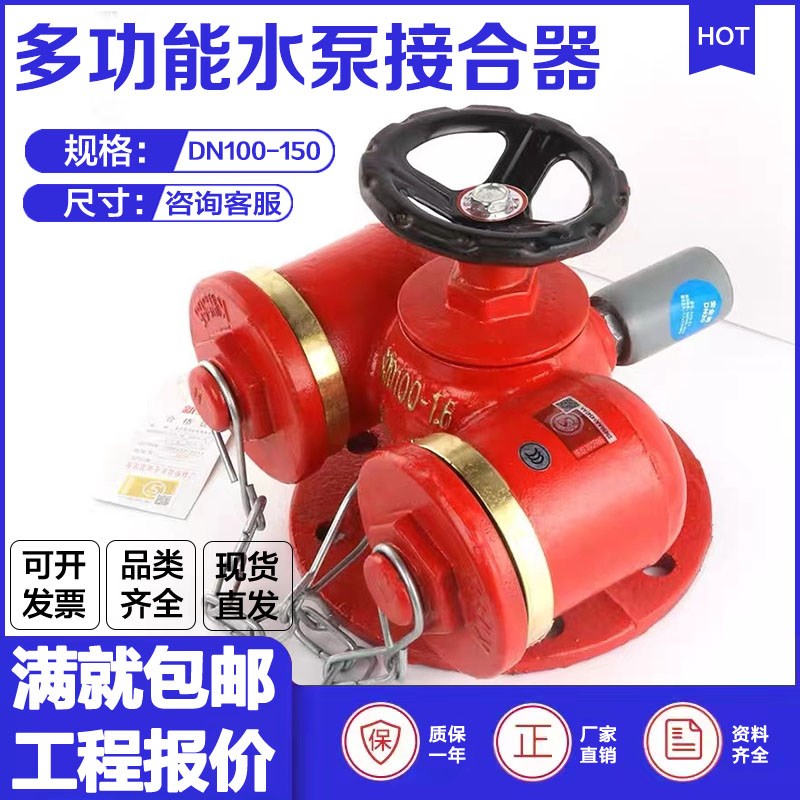 多功能水泵接合器法兰SQD100-1.6新型地上多用式150消防水泵结合