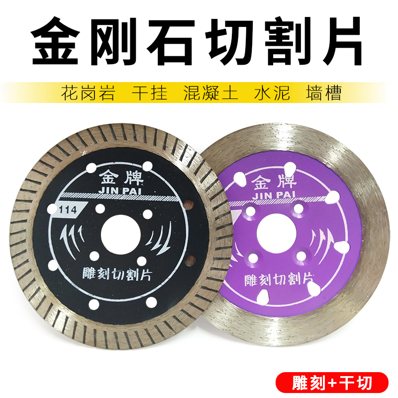 金刚石锯片花岗岩石材干挂水泥混凝土干切王割片114墙壁开槽锯片